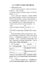 河南省驻马店市驿城区2024-2025学年九年级上学期11月期中语文试题