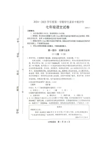 河北省唐山市路北区2024-2025学年七年级上学期期中试卷语文试题