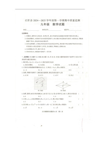 贵州省铜仁市石阡县2024-2025学年九年级上学期期中检测数学试题