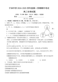 陕西省榆林市子洲县陕西省子洲中学2024-2025学年高二上学期期中考试生物试题