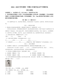 河北省唐山市古冶区2024-2025学年八年级上学期期中语文试题