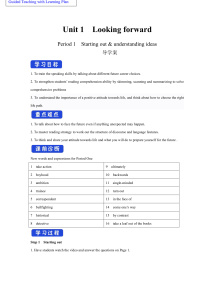高中英语外研版 (2019)选择性必修 第四册Unit 1 Looking forwards优秀学案设计