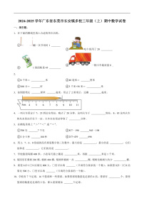 2024-2025学年广东省东莞市长安镇多校三年级（上）期中数学试卷