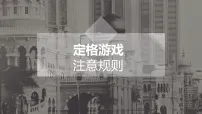 人美版（2024）六年级上册10.故事里的人图片ppt课件