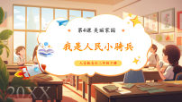 小学音乐人音版二年级下册我是人民小骑兵精品教学课件ppt