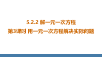 初中数学华东师大版（2024）七年级下册（2024）2.解一元一次方程备课课件ppt
