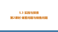 华东师大版（2024）七年级下册（2024）5.3 实践与探究课文内容课件ppt