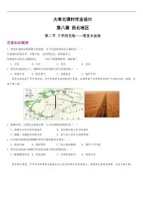 初中地理人教版（2024）八年级下册第八章 西北地区第二节 干旱的宝地——塔里木盆地优秀课后作业题