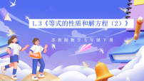 小学数学苏教版（2024）五年级下册一 简易方程精品ppt课件