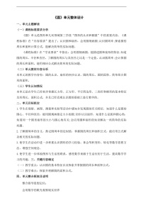 数学六  圆公开课教案设计