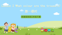 小学英语科普版四年级下册Lesson 2 What colour are the trousers?精品ppt课件