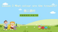 四年级下册Lesson 2 What colour are the trousers?评优课课件ppt
