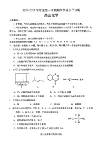 山东省烟台市2025届高三上学期期末学业水平诊断化学试卷（图片版，含答案）