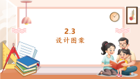 西师大版（2024）六年级上册圆的认识公开课教学课件ppt