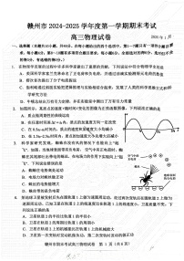 江西省赣州市2025届高三上学期期末考-物理试题+答案