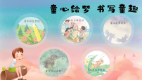 小学语文统编版（2024）二年级下册沙滩上的童话优质ppt课件