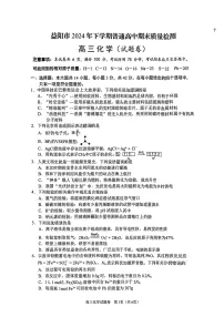 湖南省益阳市2024届高三上学期期末质量检测-化学试题+答案