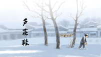 小学统编版（2024）芦花鞋一等奖ppt课件