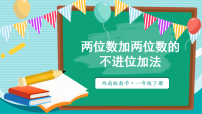 数学数学游戏 数字方块教学ppt课件