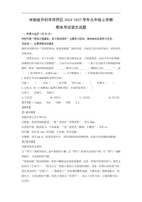河南省开封市祥符区2024-2025学年九年级上学期期末考试语文试卷（解析版）