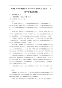 陕西省汉中市部分学校2024-2025学年高三上学期11月期中联考语文试卷（解析版）