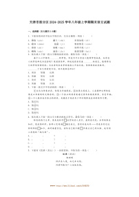 2024～2025学年天津市区八年级上期末语文试卷(含解析)