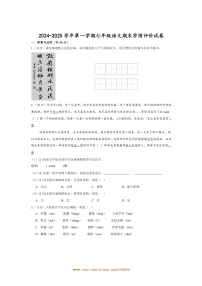 2024～2025学年甘肃省武威市凉州区金羊九年制学校七年级上期末学情评价语文试卷(含答案)