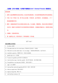 英语七年级下册（2024）Unit 1 Animal friends导学案