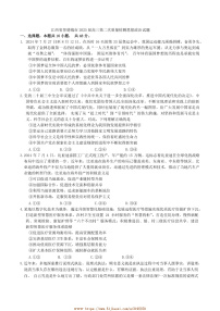 2025届江西省景德镇市高三下(二)月考思想政治试卷(含答案)