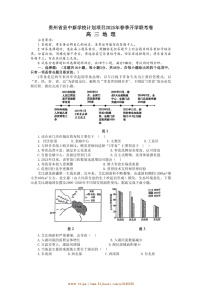 2024～2025学年贵州省县中新学校计划项目高三下开学地理试卷(含答案)
