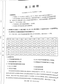 广东省金太阳2025届高三下学期2月开学考（25-12-288C）-地理试卷+答案