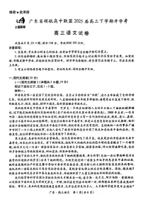 广东省上进联考领航高中联盟2025届高三下学期开学考-语文试题+答案