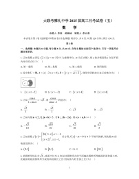 炎德英才大联考雅礼中学2025届高三上学期月考（五）数学试题+答案