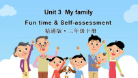小学英语人教精通版（2024）三年级下册（2024）Unit 3 My family Fun time教学演示ppt课件