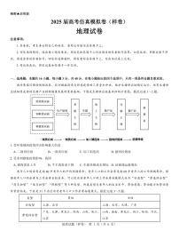 名校教研联盟2025届高考仿真模拟卷-地理试题+答案