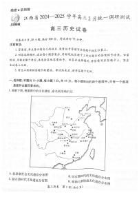 江西省上进联考2025届高三下学期2月统一调研测试-历史试题+答案