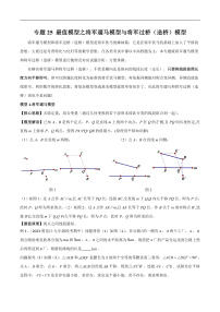 2024年中考数学几何模型归纳训练(通用版)专题25最值模型之将军遛马模型与将军过桥(造桥)模型(原卷版+解析)