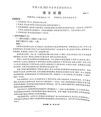安徽省六校联考2025届高三下学期2月开学考-语文试题+答案