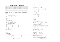 2025长春高三年级二模数学试卷及参考答案