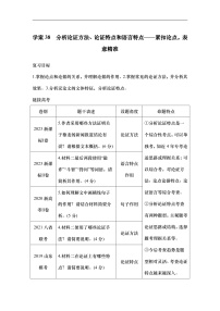 新高考语文一轮复习学案38　分析论证方法、论证特点和语言特点（含答案）