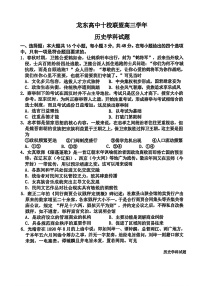 黑龙江省龙东高中十校联盟高三下学期2月适应性考试-历史试题+答案