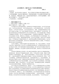 2025届山东省烟台市+德州市+东营市一模高三高考诊断性测试 语文试题及答案