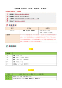 专题01 书面表达之审题、列提纲、高级表达  -2025年中考英语答题技巧与模板构建讲练（全国通用）