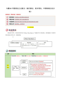专题03 书面表达之记叙文（旅行游记、家乡变化、中国传统文化介绍）-2025年中考英语答题技巧与模板构建讲练（全国通用）