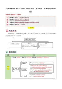 专题03 书面表达之记叙文（旅行游记、家乡变化、中国传统文化介绍）-2025年中考英语答题技巧与模板构建讲练（全国通用）