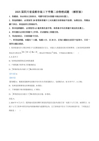 2025届四川省成都市高三下学期二诊物理试题 （解析版）