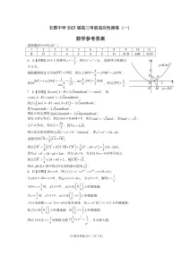湖南省长沙市长郡中学2025届高三下学期3月考前数学适应性演练（一）试题及答案
