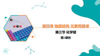 化学人教版 (2019)化学键获奖ppt课件