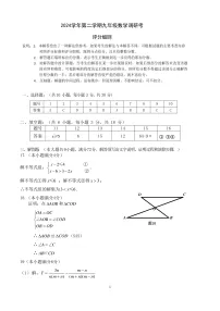2025年广州市花都区初三数学一模试卷和答案