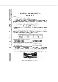 陕西省咸阳市2025届高三下学期高考模拟检测（三）地理试卷含答案解析